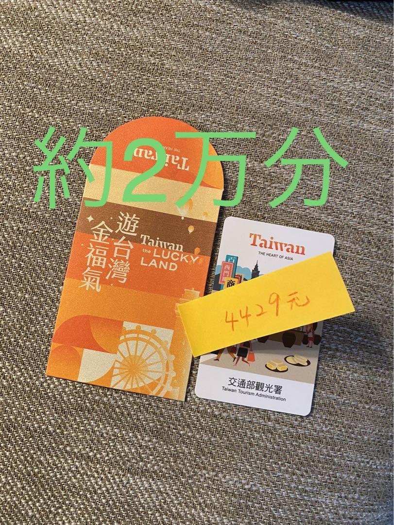 ☆一卡通(iPASS)遊台灣金福氣(チャージ不可) ☆一卡通(iPASS)遊台灣金福氣(チャージ不可)