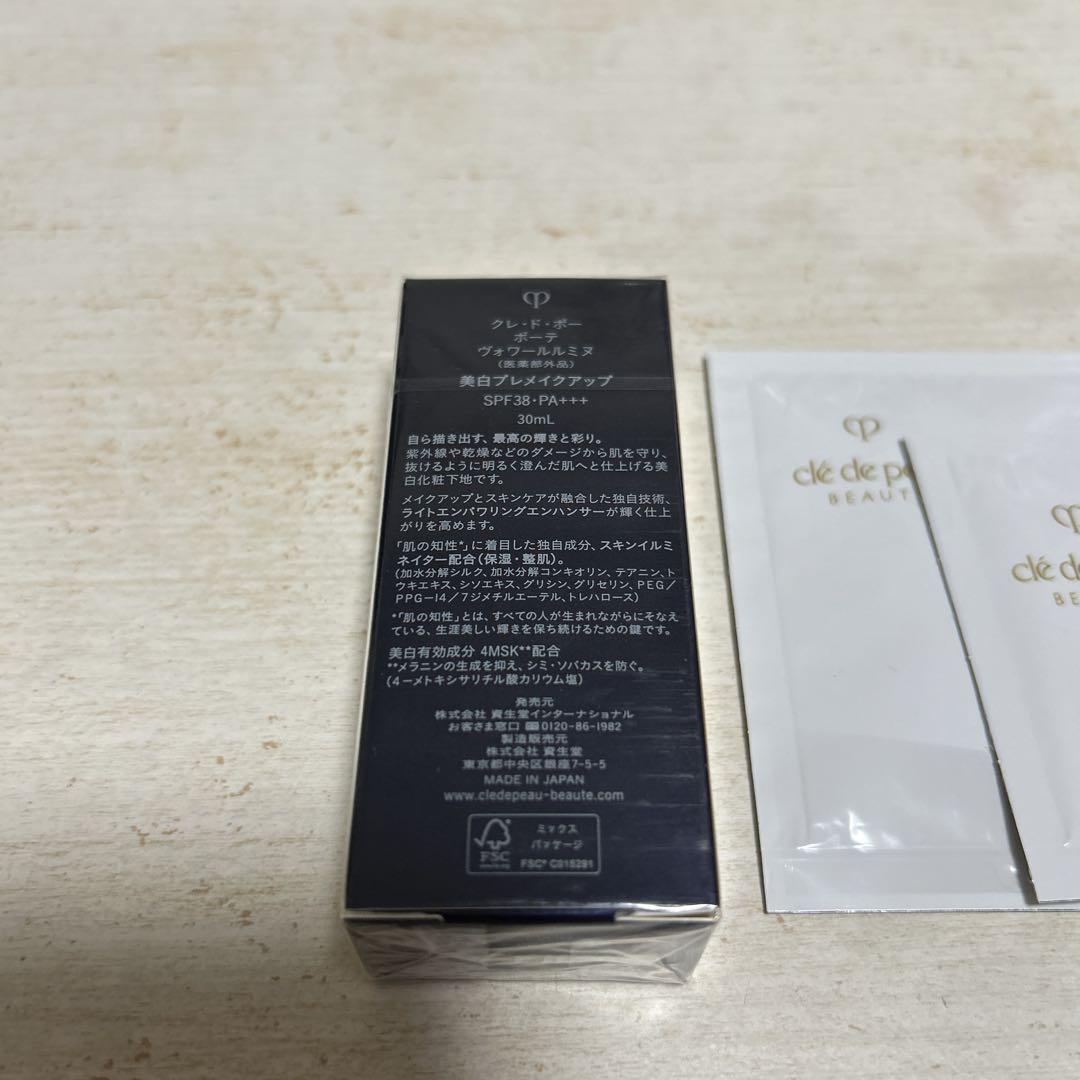 クレドポーボーテ　ヴォワールルミヌ　30ml 試供品付き　化粧下地