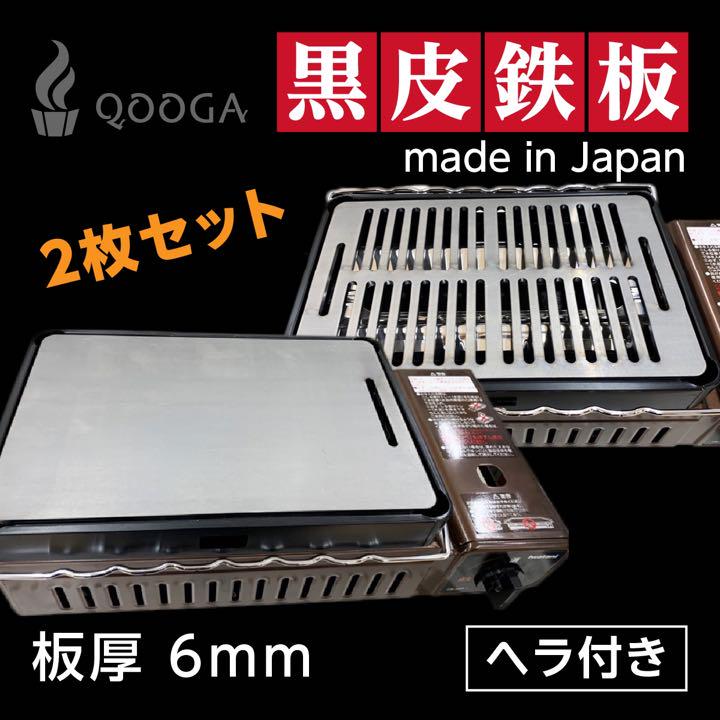 セット 6mm 国内産 炉端大将 炙りや イワタニ 鉄板 キャプテンスタッグ - メルカリ セット 6mm 国内産 炉端大将 炙りや イワタニ 鉄板 キャプテンスタッグ - メルカリ