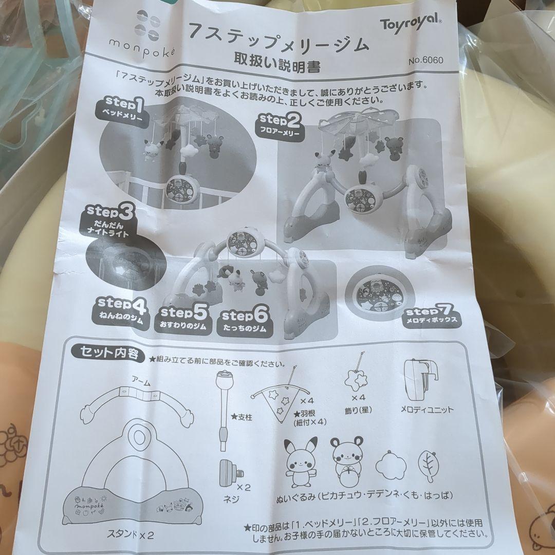 【今週限定】monpoké 7ステップメリージム