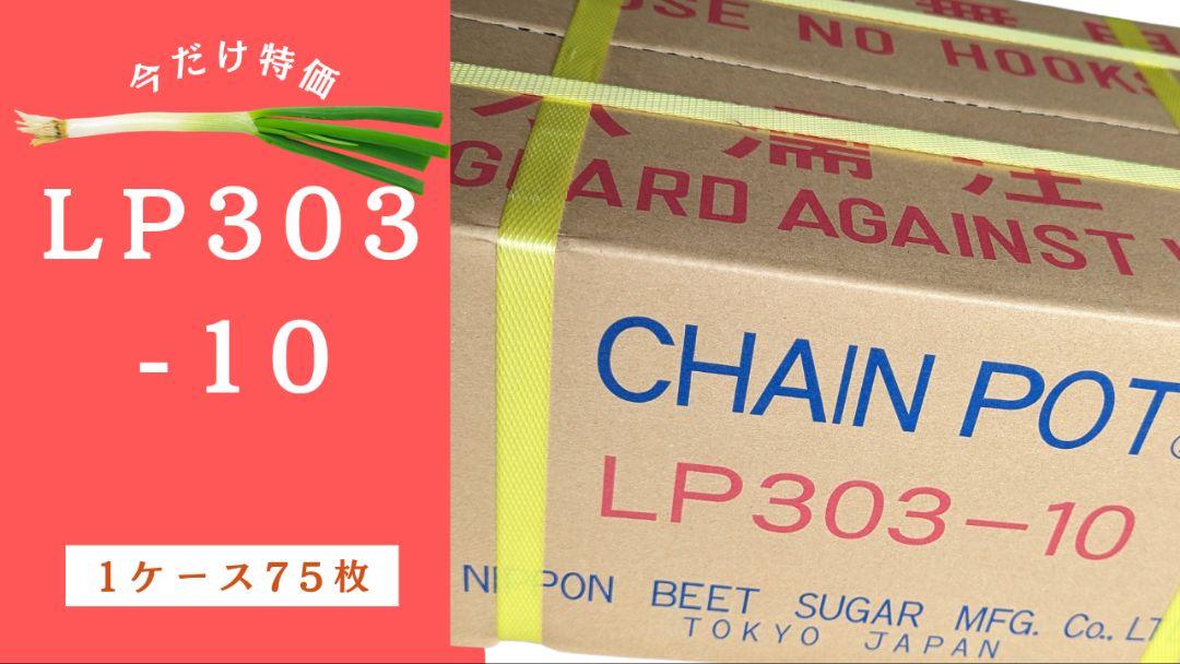 とらのすけ様用LP303-10.2222200000333