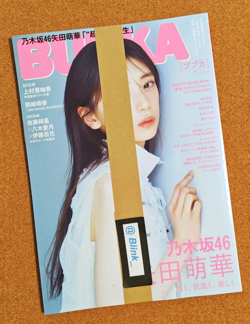 ほぼ新品】BUBKA ブブカ 7月☆乃木坂46 矢田萌華 ポスター付