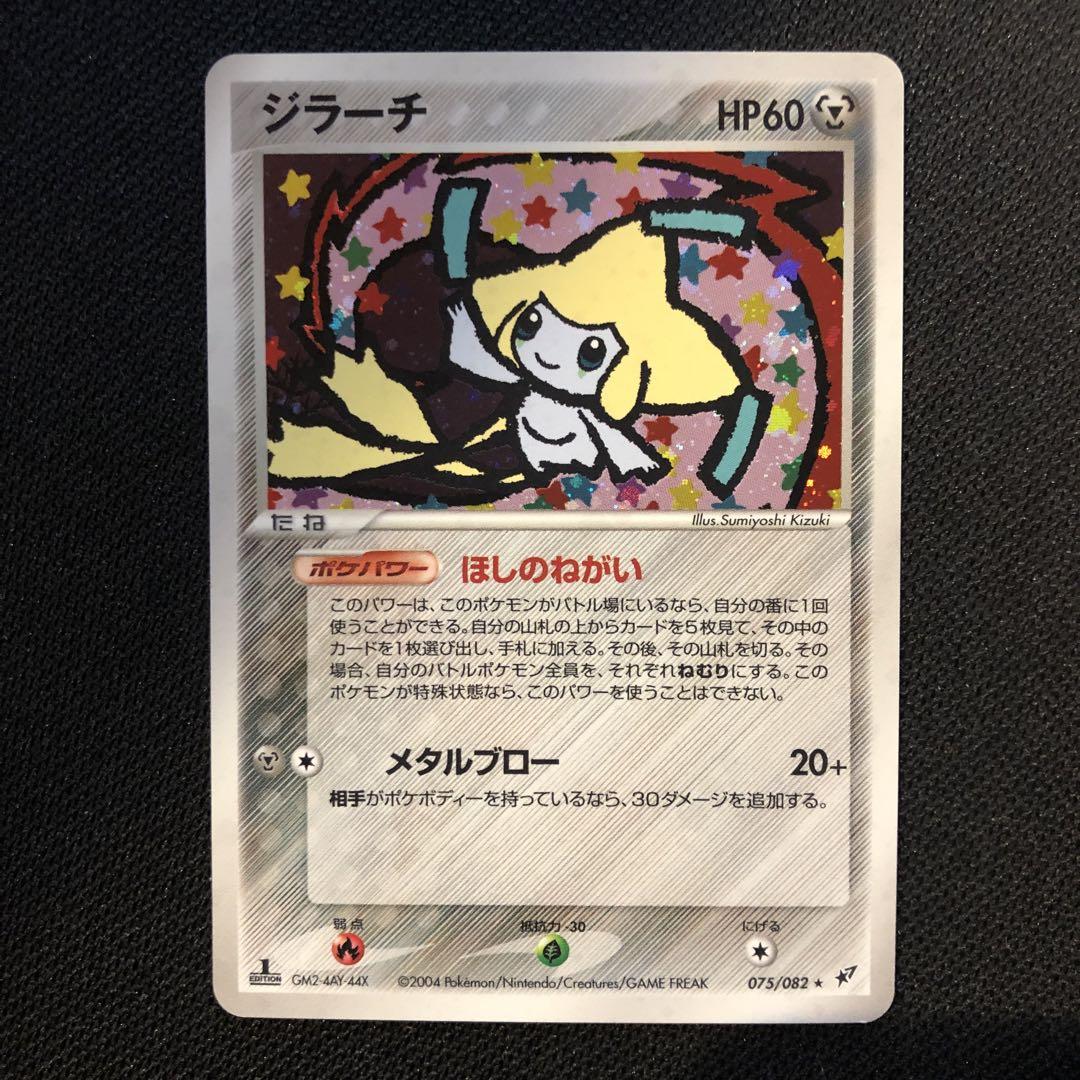ポケモンカード　ジラーチまとめ