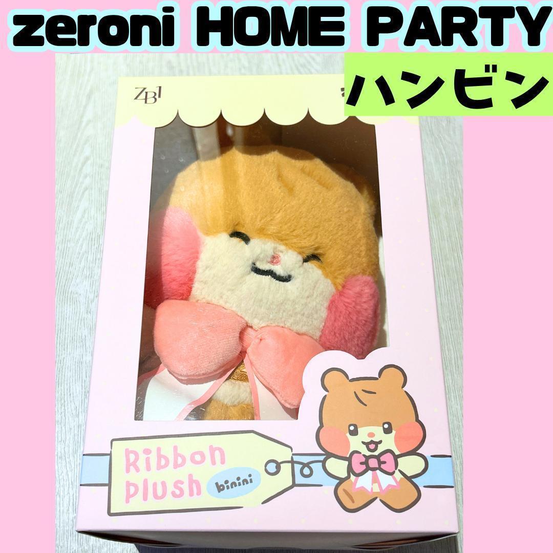 ZB1 zeroni 大　ハンビン　ぬいぐるみ　ゼベワン　G084
