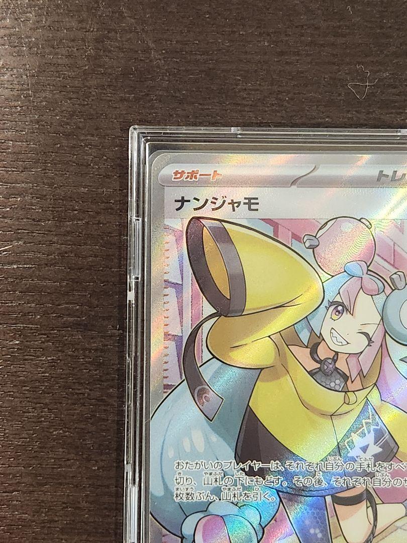 ポケモンカードゲーム ナンジャモ SR SV2D クレイバースト 091/071
