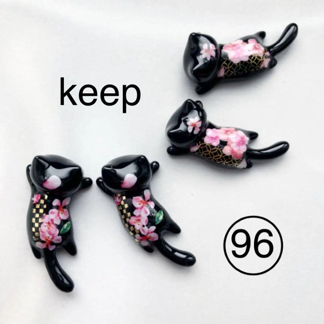 47%割引ホワイト系選ぶなら 【さくらら様専用】和猫レジン 和柄春桜とびつき黒猫2ペア4匹セット(96) 各種パーツ 素材/材料ホワイト系-ASREHAZIR.COM 47%割引ホワイト系選ぶなら 【さくらら様専用】和猫レジン 和柄春桜とびつき黒猫2ペア4匹セット(96) 各種パーツ 素材/材料ホワイト系-ASREHAZIR.COM