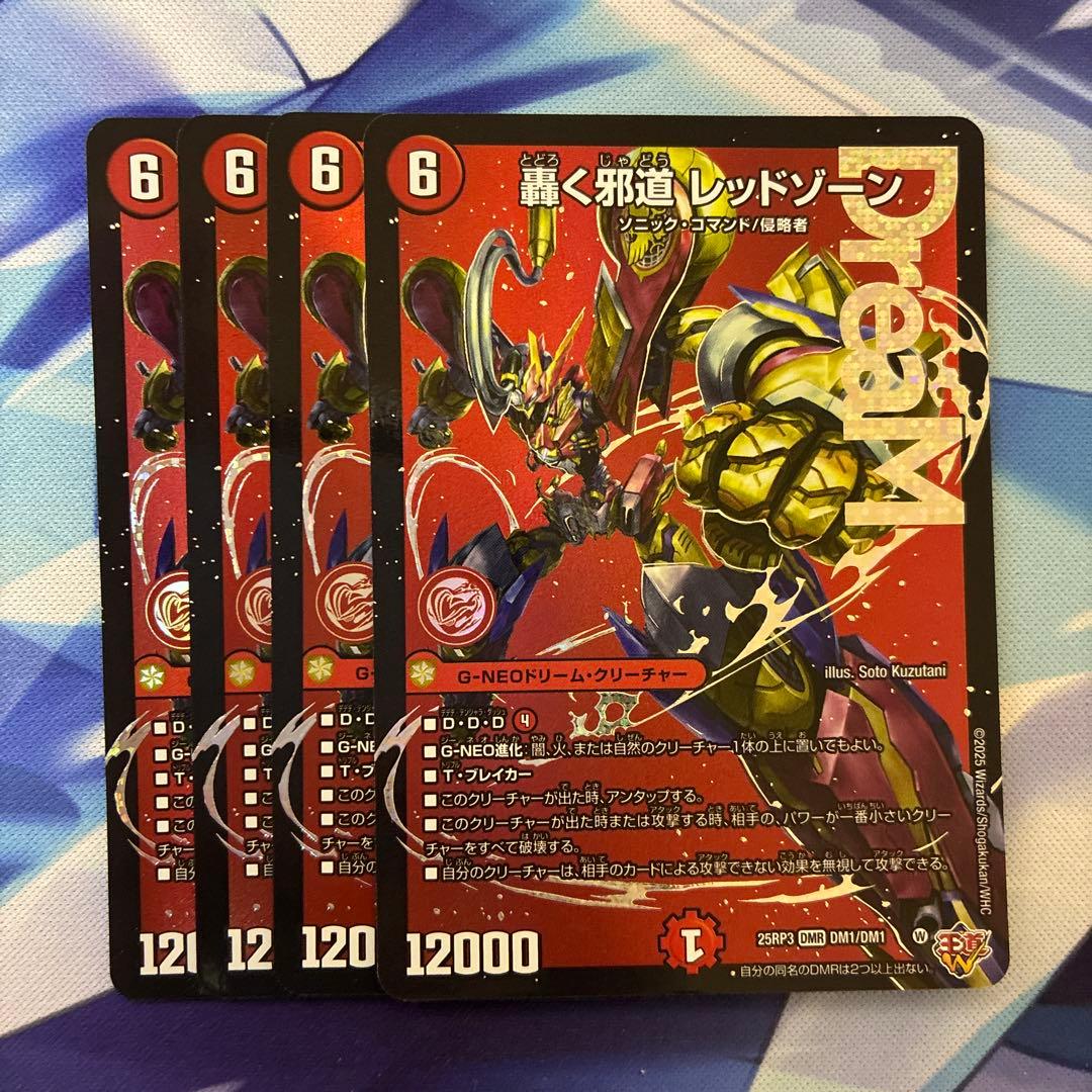 デュエルマスターズ 轟く邪道 レッドゾーン目立った傷や汚れなし