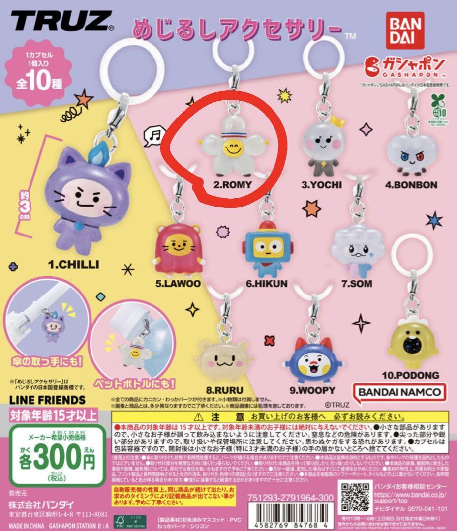 treasure TRUZ ROMY セット ラインフレンズ TRUZ ROMY ミディアムスタンディング人形 – LINE