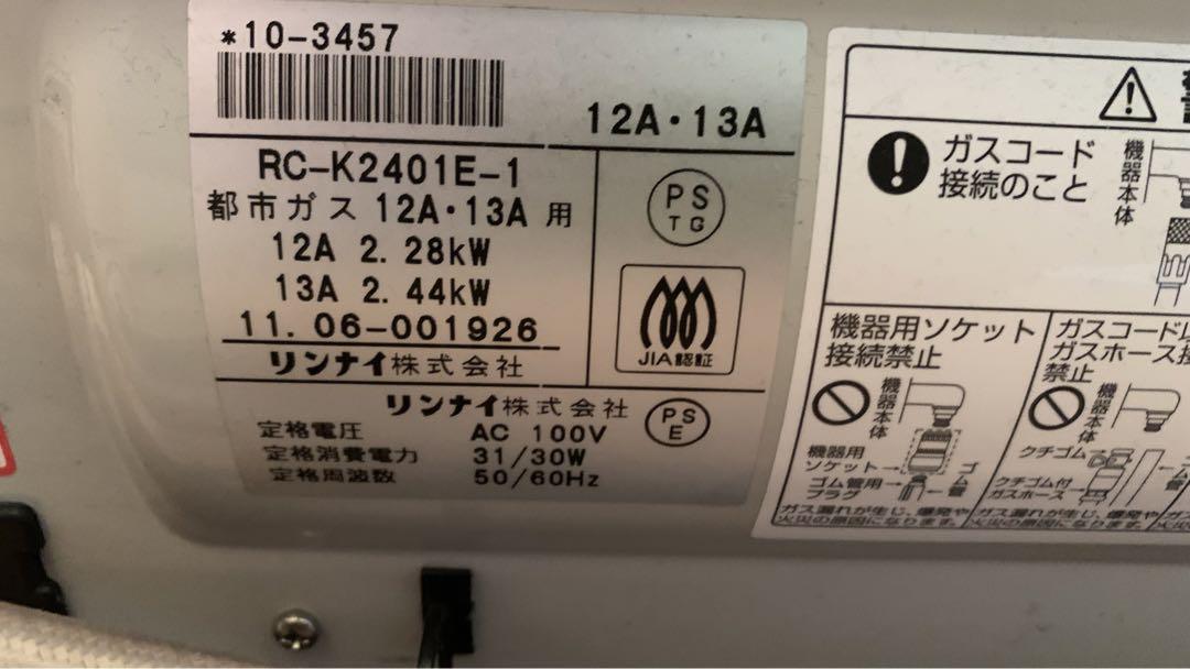 リンナイ　ガスファンヒーター　都市ガス用