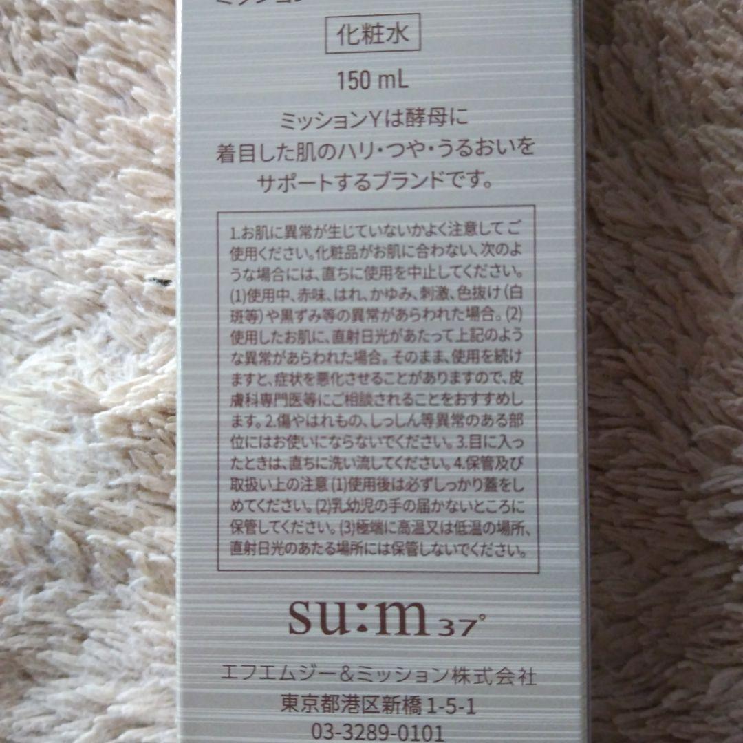YOSHIKO ミッション Y ローション 150ml 5本セット