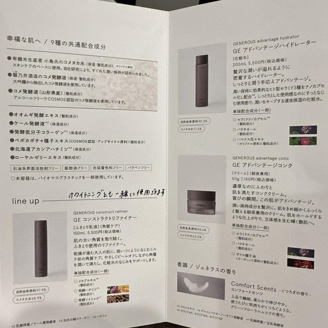 ROAliv 基礎化粧品セット