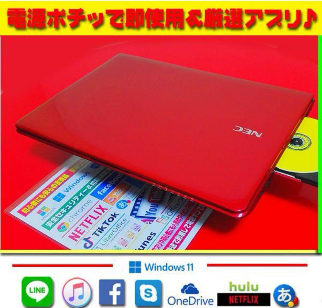 ◎爆速仕様★LAVIE★新品SSD★メモリ増設★オフィス★ブルーレイ★即戦力★ ◎爆速赤☆新品SSD☆大容量メモリ☆ブルーレイ☆オフィス2021
