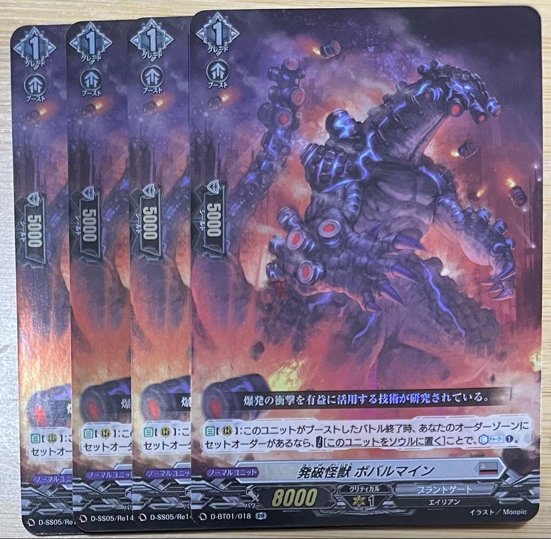 ヴァンガード 発破怪獣ボバルマイン　RR 4枚 発破怪獣ボバルマイン【RR】{D-BT01/018}《ブラントゲート》