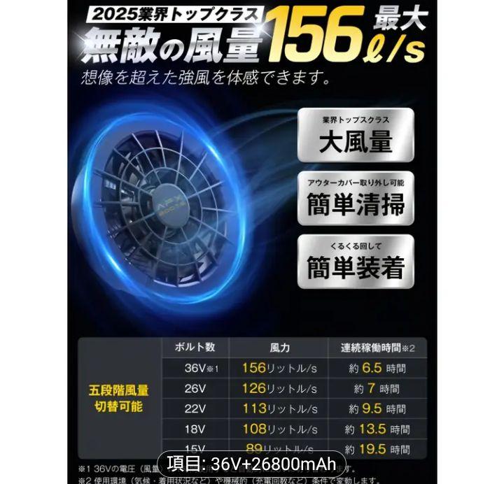 ①最安！　空調服用　ファンバッテリーセット 36V 26800mAh156L/S ①最安！ 空調服用 ファンバッテリーセット 36V 26800mAh156L/S