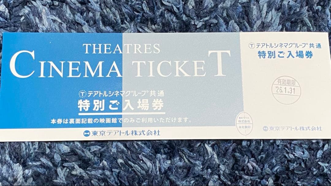 テアトルシネマグループ 映画特別ご入場券 3枚セット