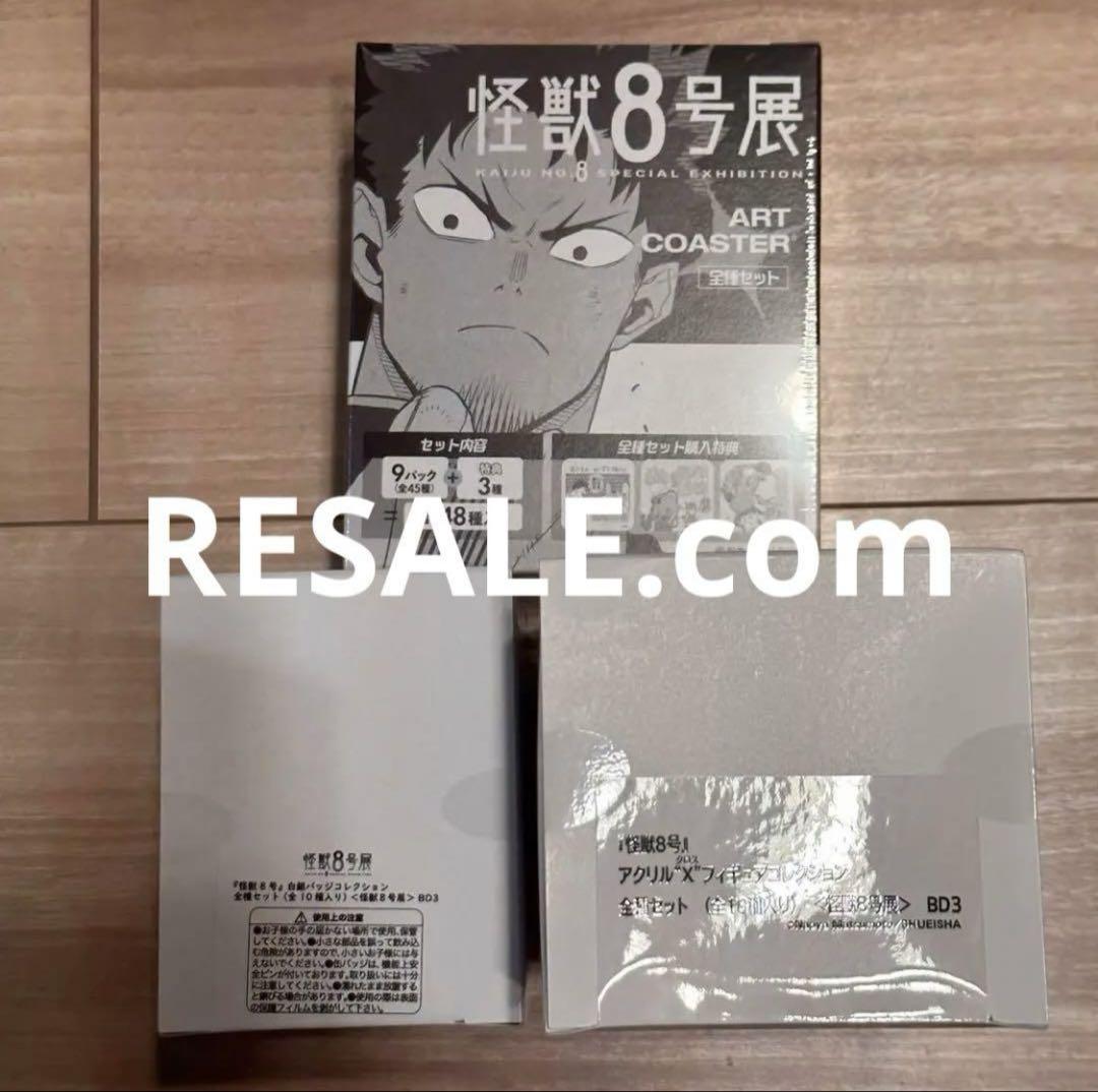 怪獣8号展 コンプリート セット 3点 怪獣8号展 コンプリート セット 3点① - メルカリ