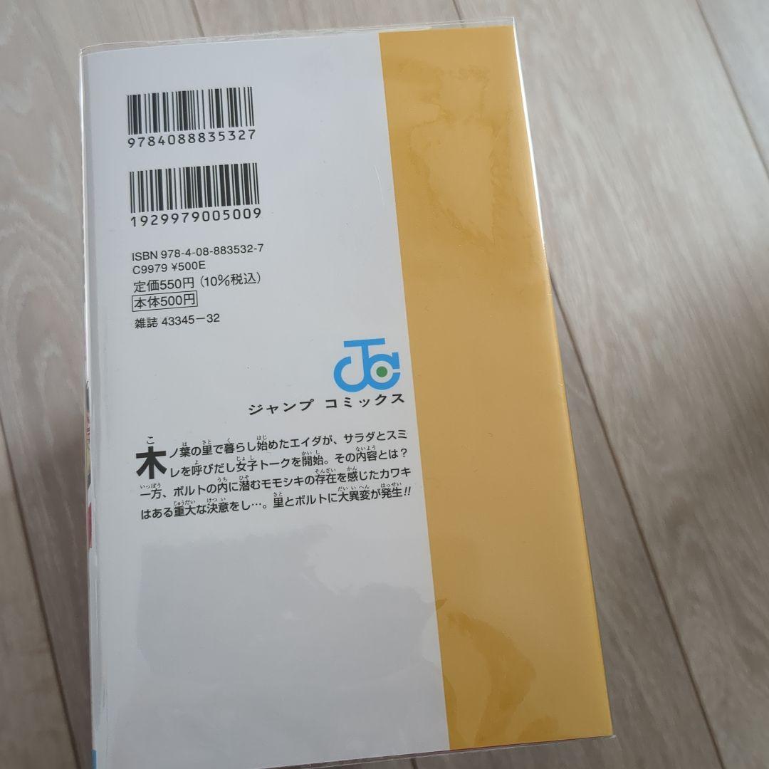 全初版　BORUTO ボルト　1-20巻　全巻セット　少年漫画　美品
