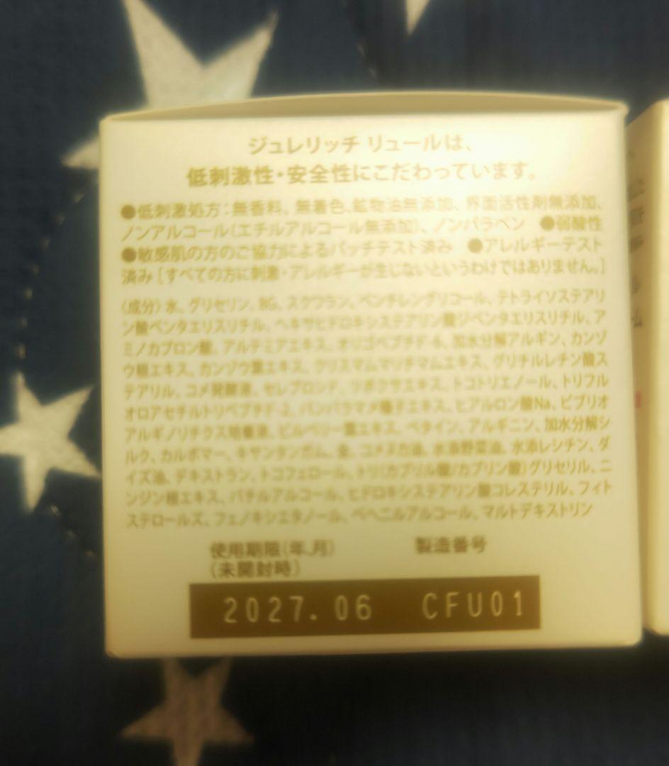 ジュレリッチ リュール トリートメントクリーム | 製品のご案内