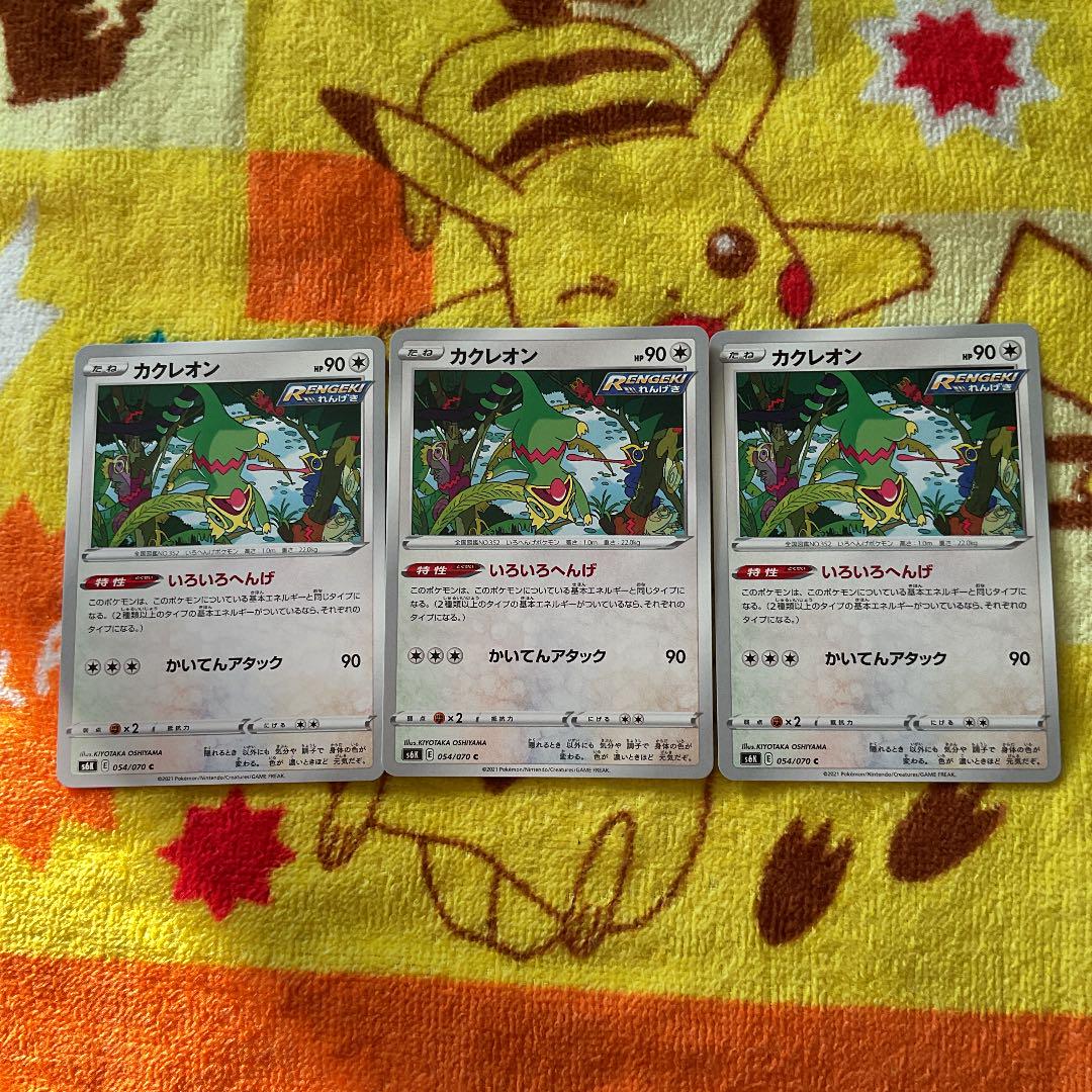 メルカリ ポケモンカード カクレオン3枚セット 85 ポケモンカードゲーム 8 中古や未使用のフリマ メルカリ ポケモンカード カクレオン3枚セット 85 ポケモンカードゲーム 8 中古や未使用のフリマ