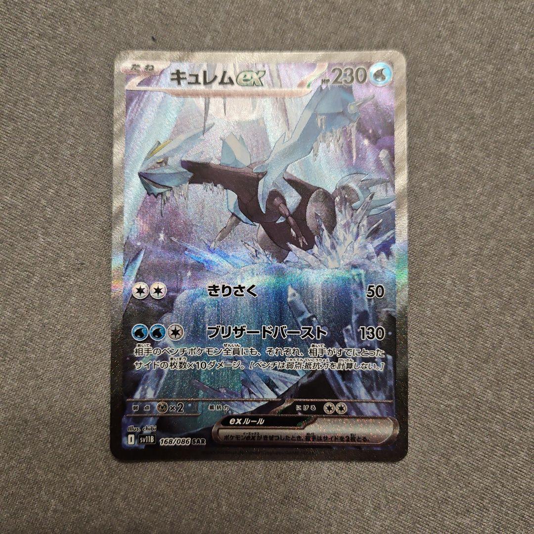 ポケモンカード　キュレムex SAR キュレムex【SAR】{168/086} - カードラッシュ[ポケモン]