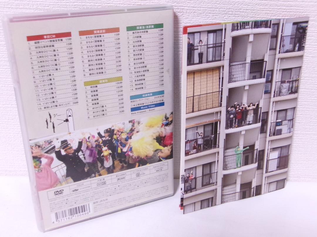 2409-2402 DVD 祝!九州 九州新幹線全線開業CM集 - メルカリ