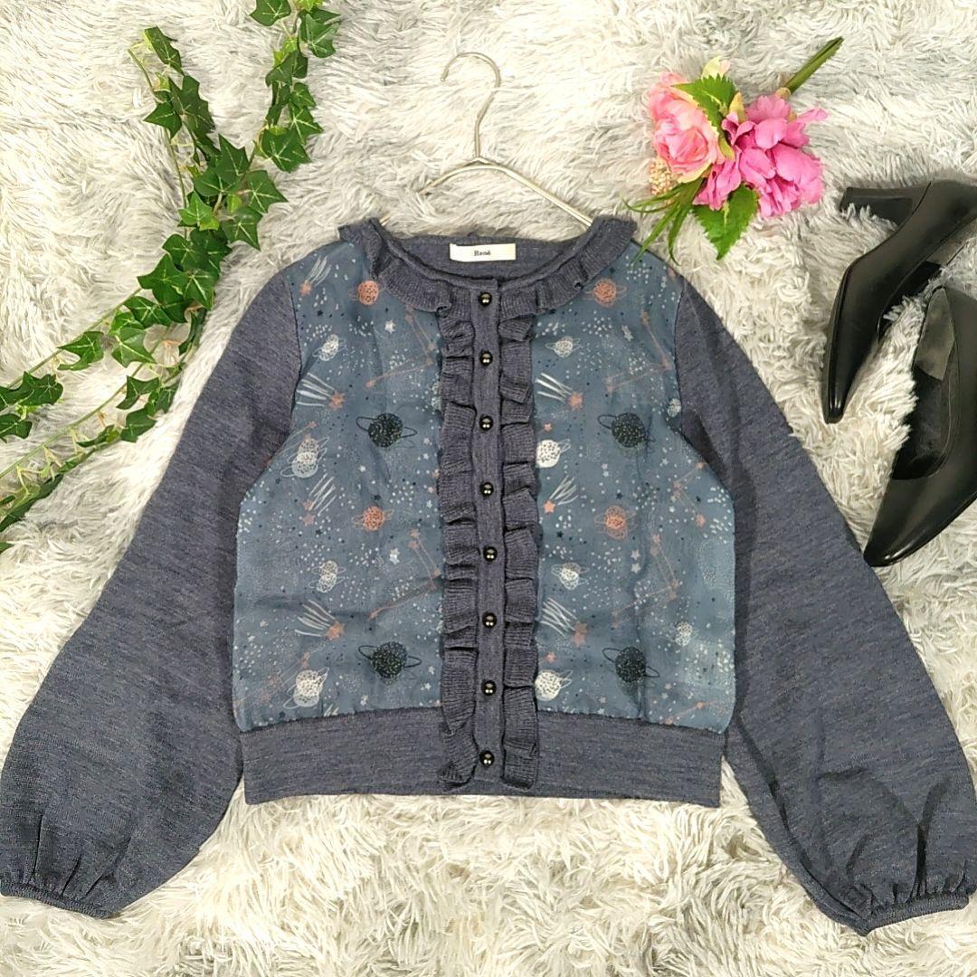 Rene✨️上質ニットカーディガン(S)宇宙柄 WOOL ボリューム袖フリル
