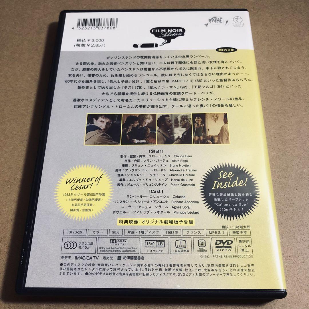 【廃盤】『チャオ・パンタン』 DVD
