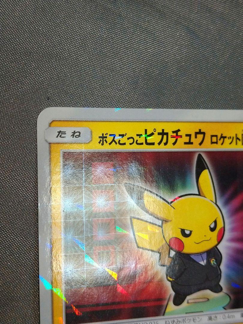 ボスごっこピカチュウ ロケット団 トレーディングカード