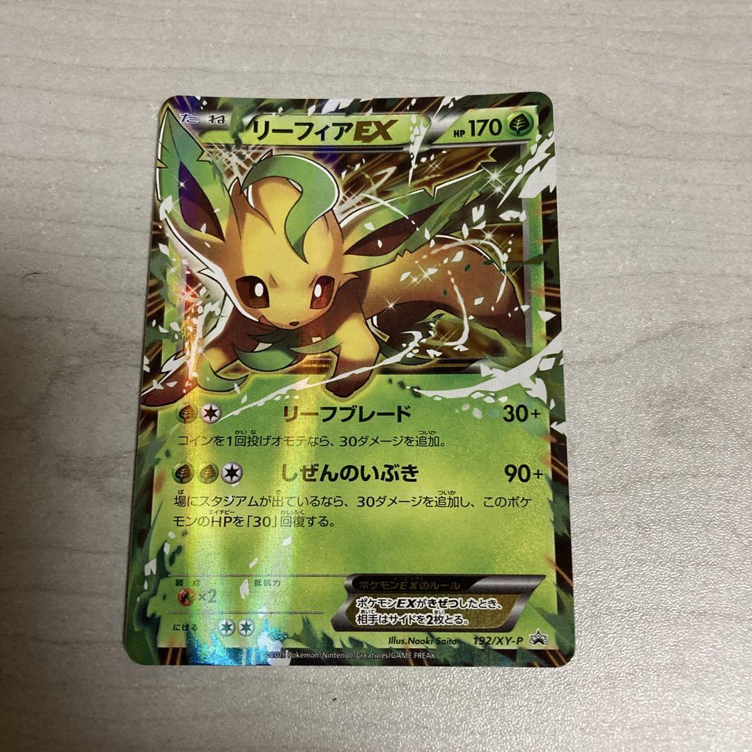 ポケモンカード リーフィアEX 192/XY-P プロモ さいとうなおき
