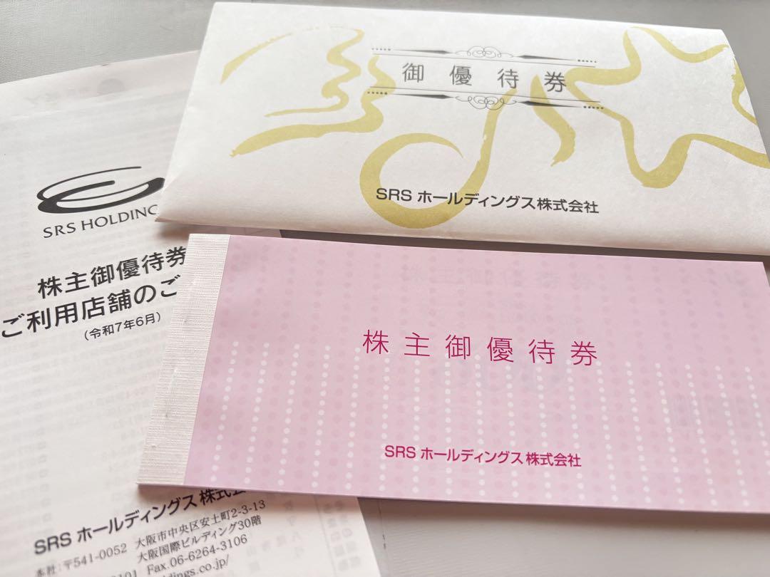 SRSホールディングス　株主優待　12,000円分