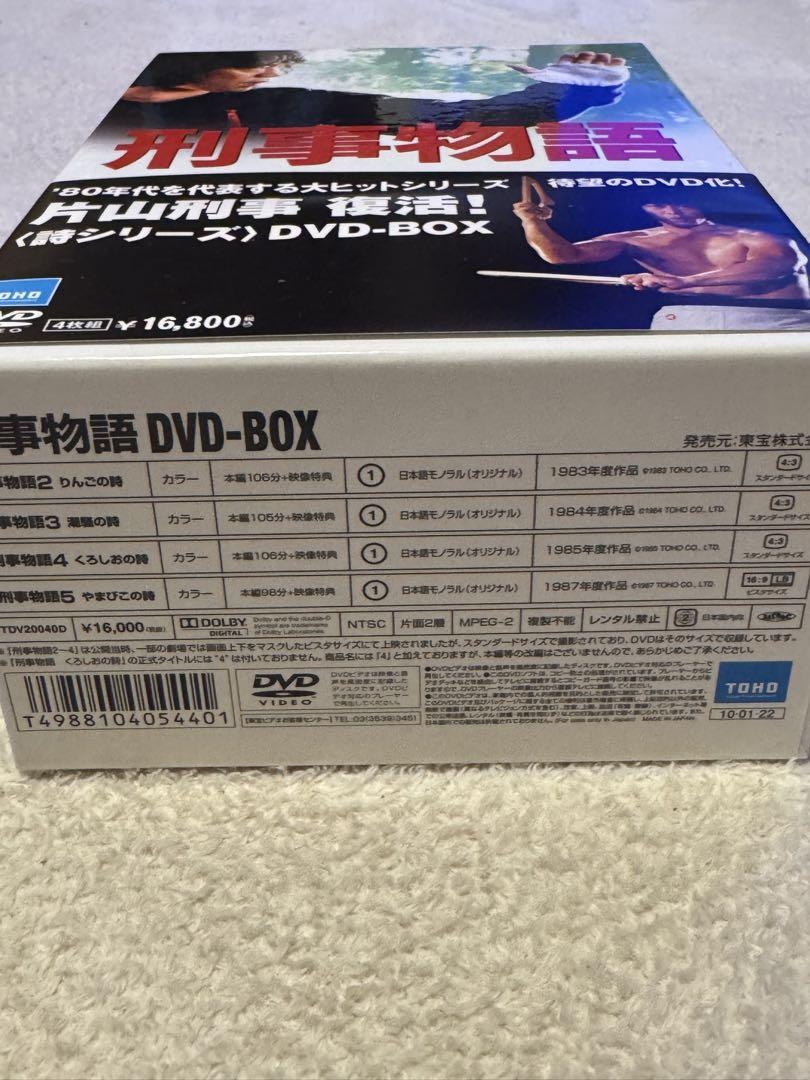 刑事物語 DVD BOX 1巻だけブルーレイです