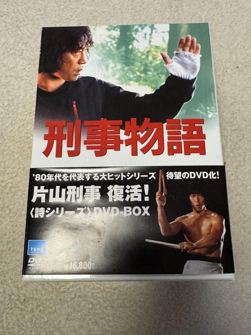 刑事物語 DVD BOX 1巻だけブルーレイです