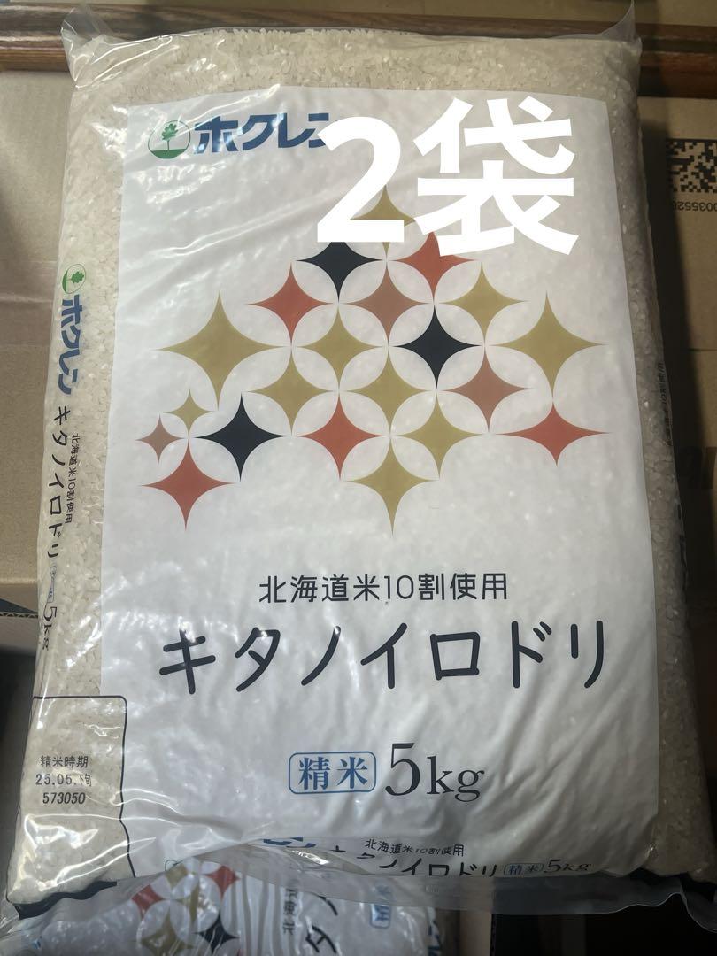 北海道産 ブレンド米 5kg×2袋 白米 ホクレン