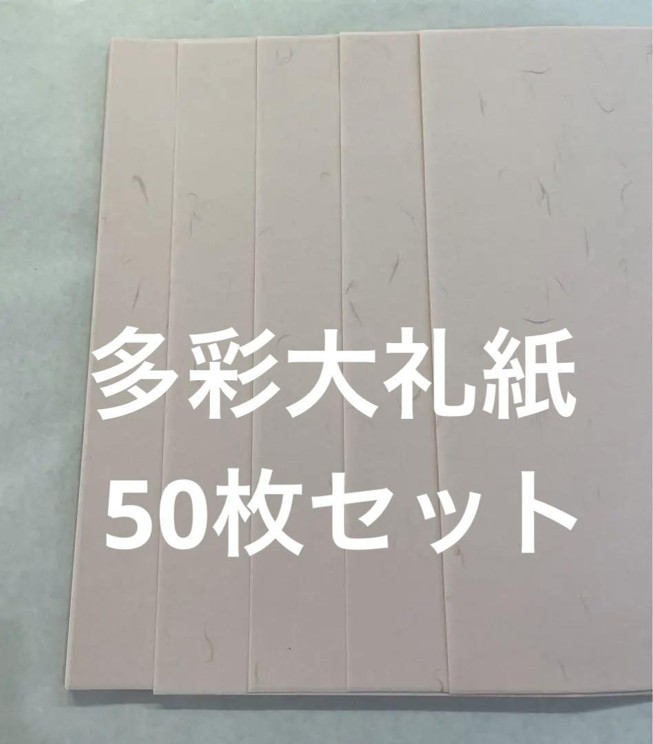 ポップで上質な和紙多彩大礼うすもも45k A4サイズ50枚