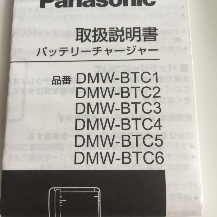 Panasonic バッテリーチャージャー DMW-BTC1 - メルカリ Panasonic バッテリーチャージャー DMW-BTC1 - メルカリ