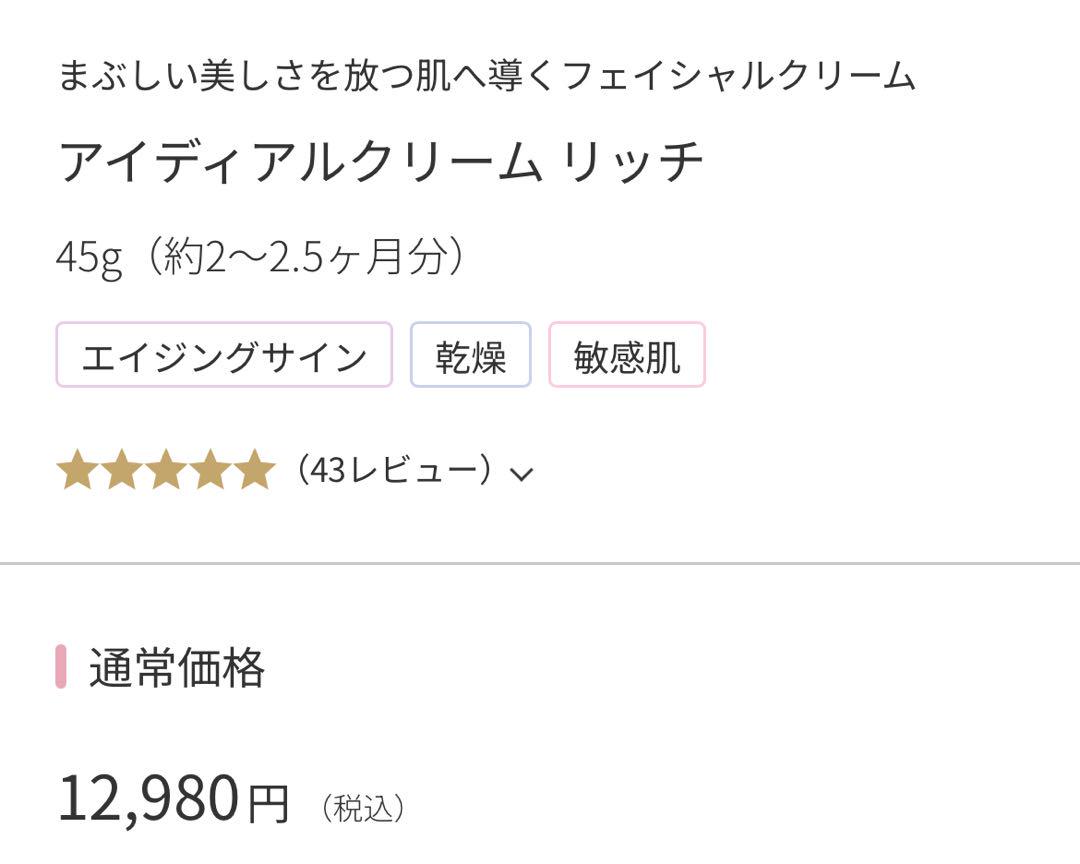 femmueアイディアルクリーム リッチ45g