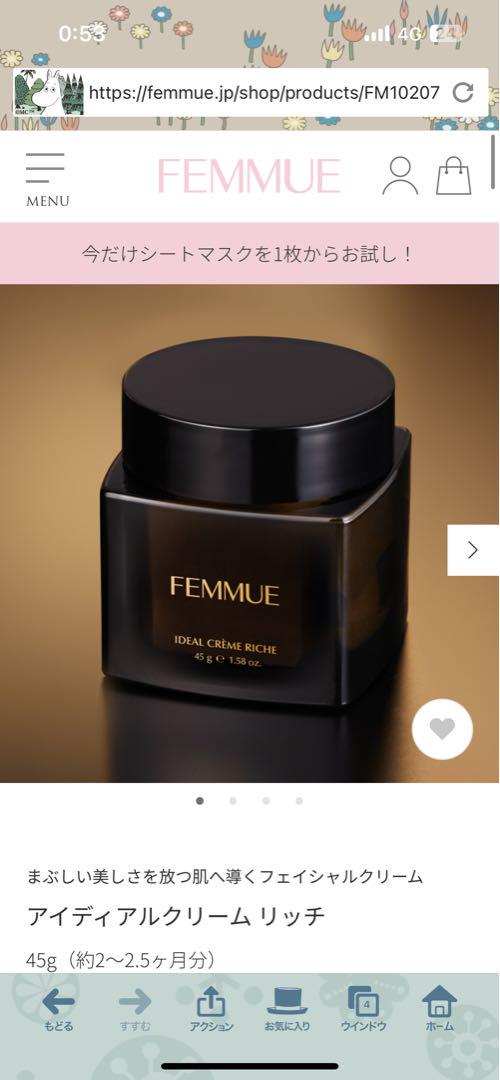 femmueアイディアルクリーム リッチ45g
