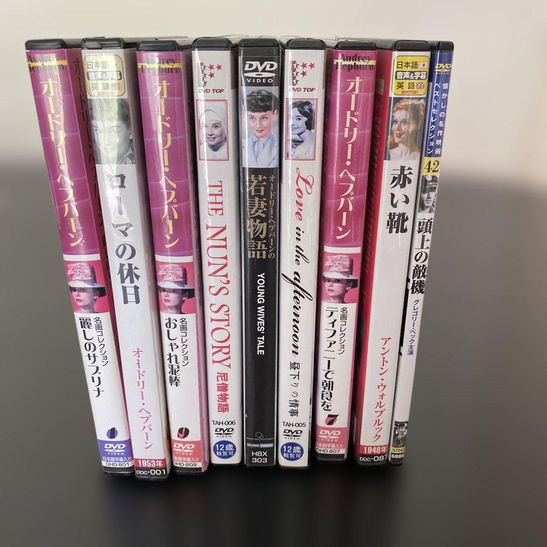 オードリー・ヘプバーン 映画 DVD 9枚セット 洋画 名作 Amazon.com: Audrey Hepburn Best Value DVD Set (Limited Time