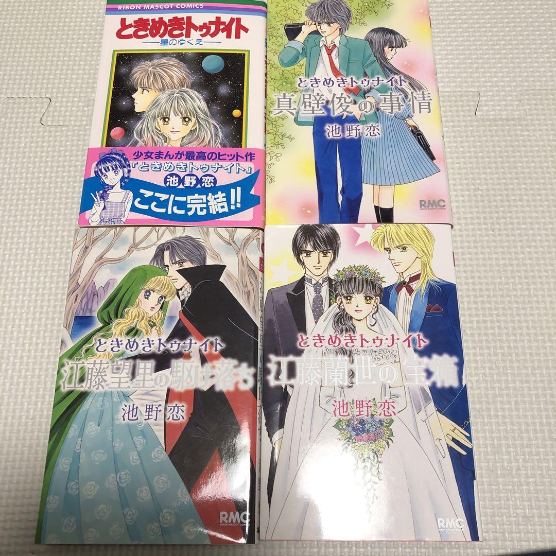 Amazon.co.jp: ときめきトゥナイト 新装版 コミック 全12巻完結