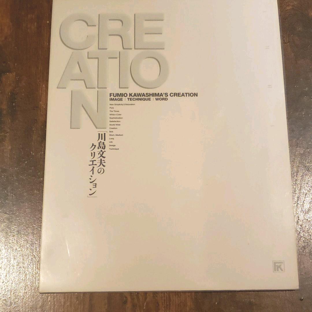川島文夫のクリエイション