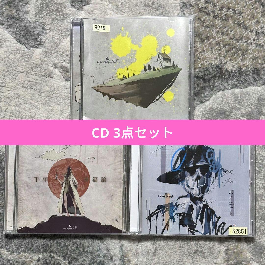 amazarashi レンタル落ちCD 3点セット - メルカリ