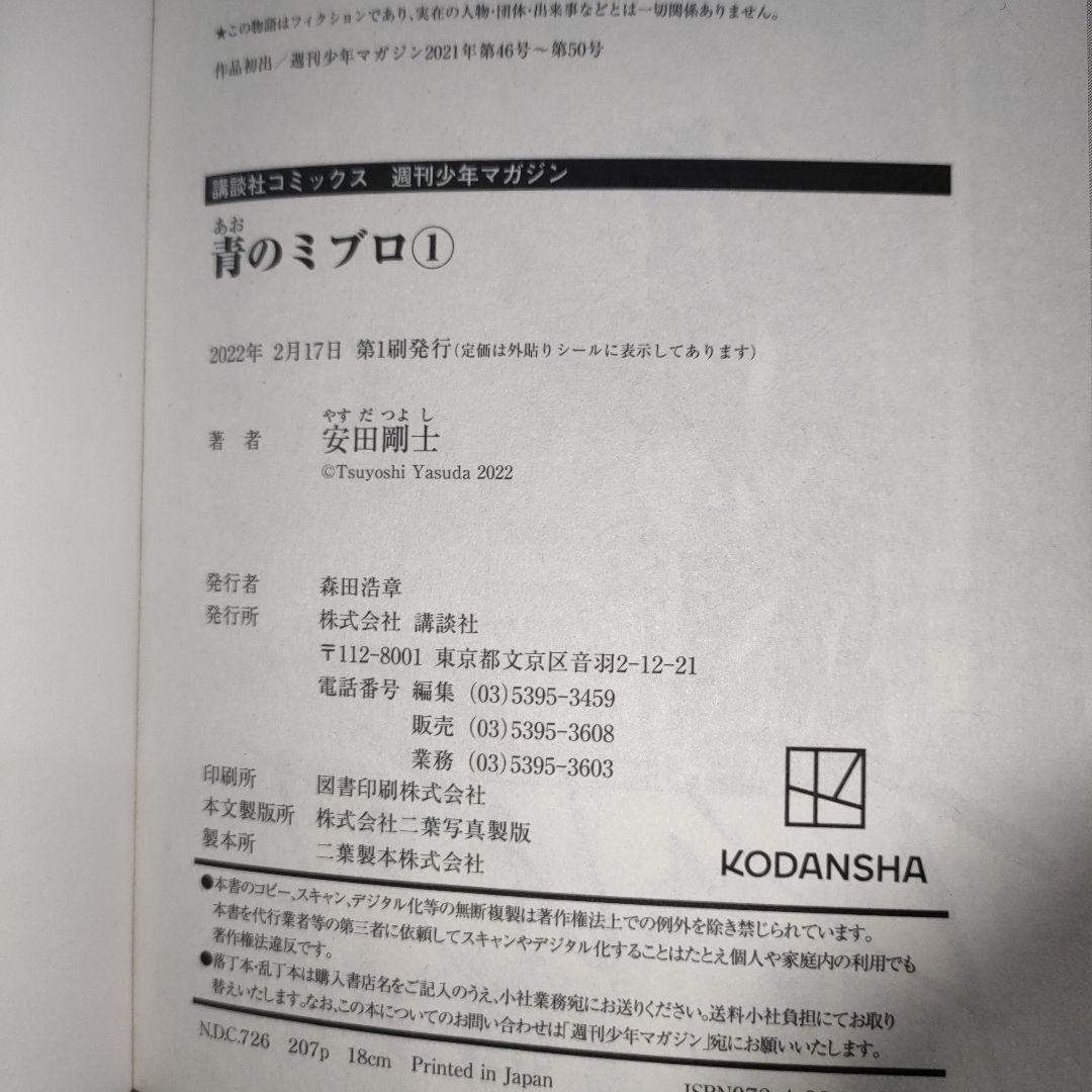 青のミブロ 全巻セット 1-14巻　全巻帯付き　全巻初版　第１版