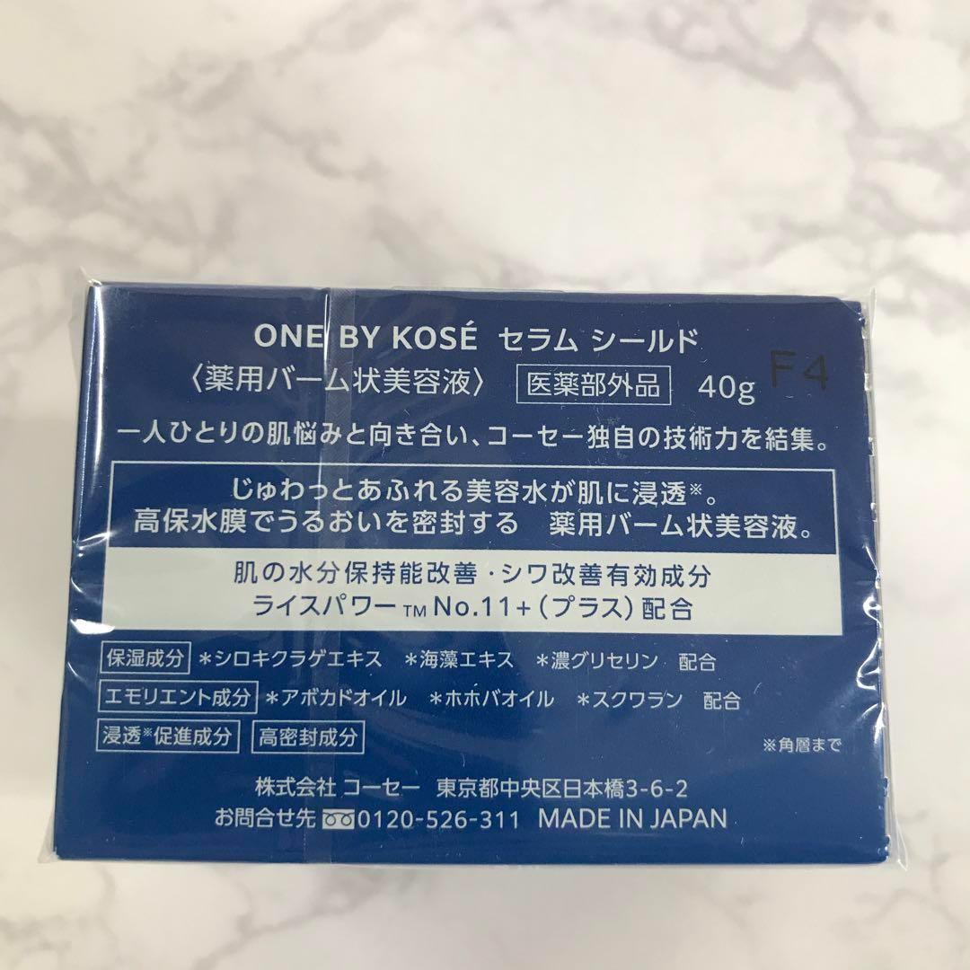 ワンバイコーセー セラム シールド 40g ３個セットお得！ <新品・未使用>