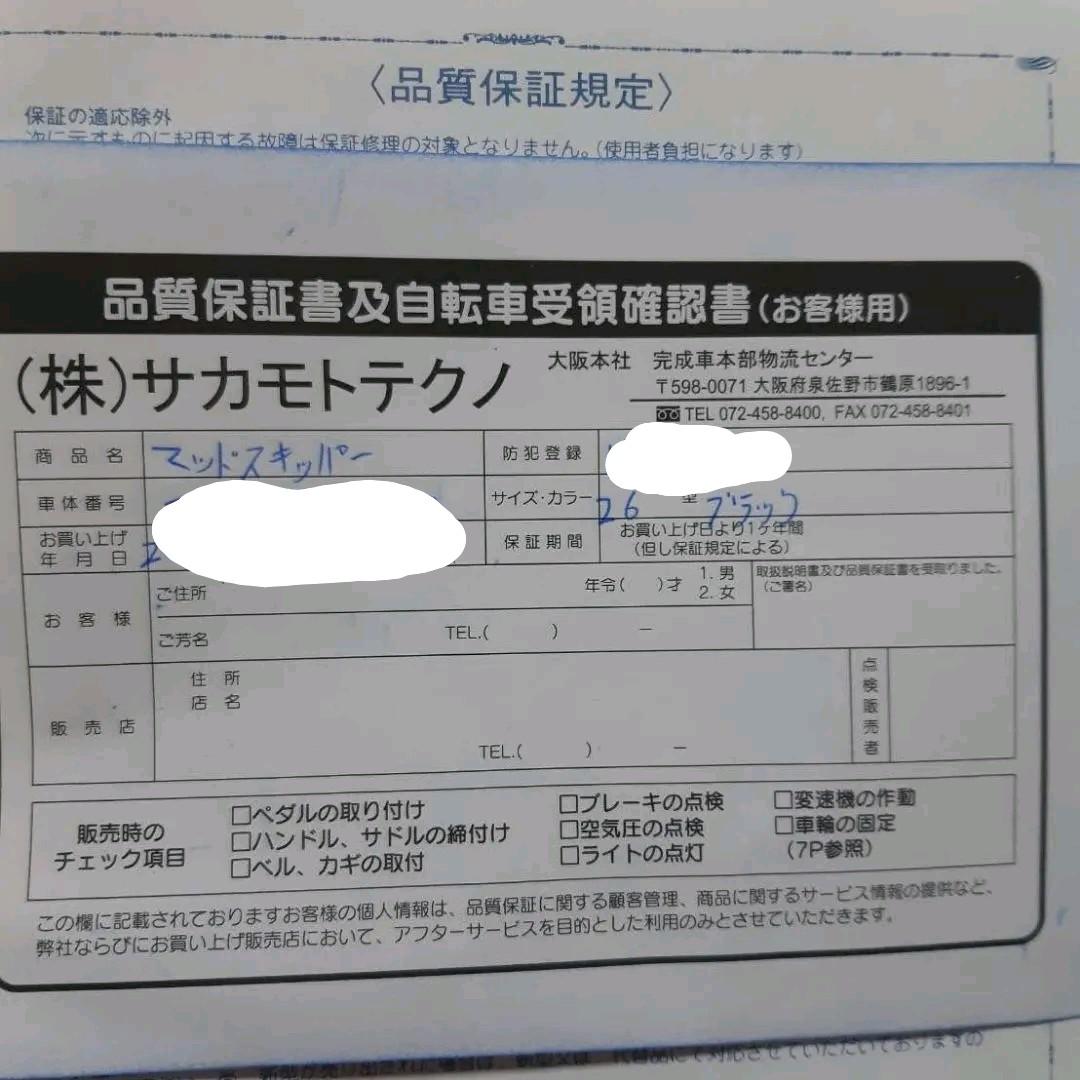 ファットバイク マッドスキッパー