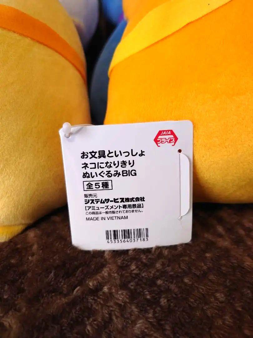 お文具といっしょ ネコになりきり ぬいぐるみ BIG 4種セット