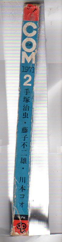 手塚治虫/永島慎二/馬場のぼる/やなせたかし/前川かずお/柳原