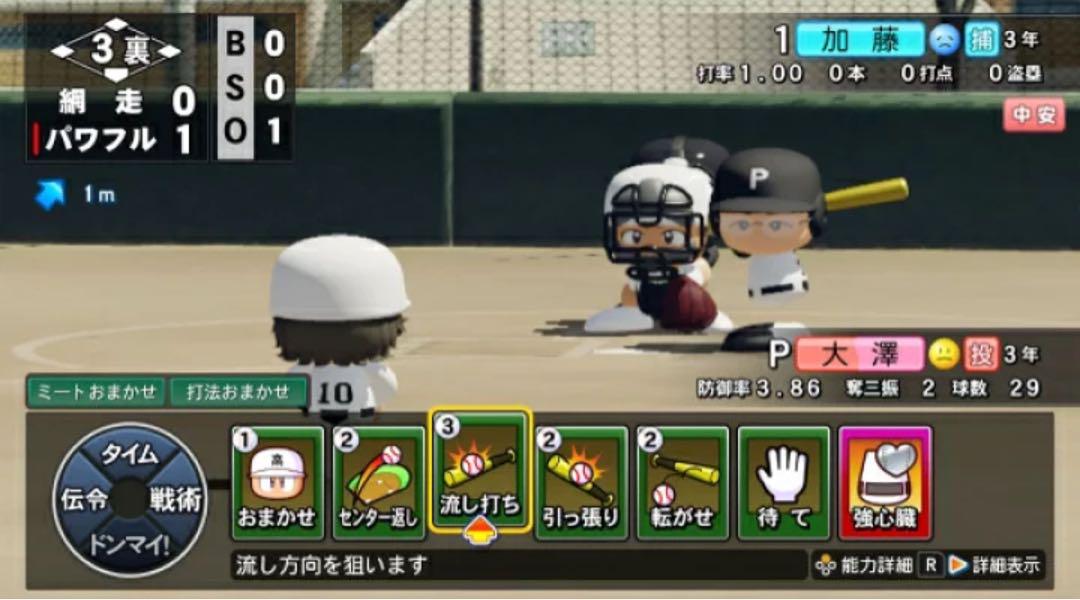 パワプロプロ野球2024-2025