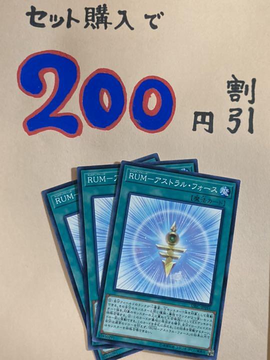 メルカリ セット割 遊戯王 rum アストラル フォース ノーマル3枚 300 中古や未使用のフリマ メルカリ セット割 遊戯王 rum アストラル フォース ノーマル3枚 300 中古や未使用のフリマ