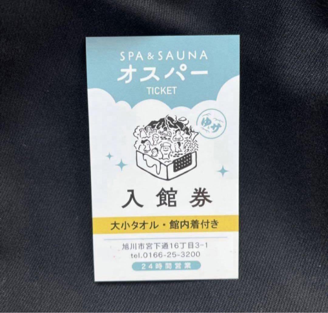旭川市　スパ&サウナ　オスパー入館券