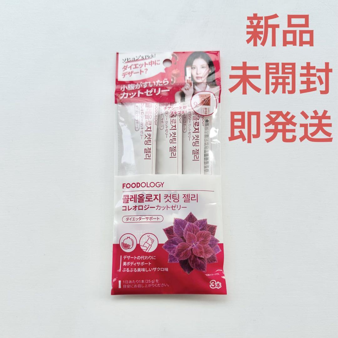新品・即発送】FOODOLOGY フードオロジー コレオロジーカット